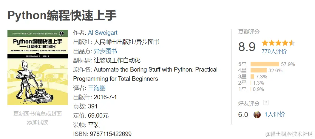 有什么好的自学Python书籍推荐？