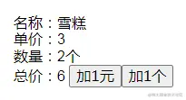 数量+1