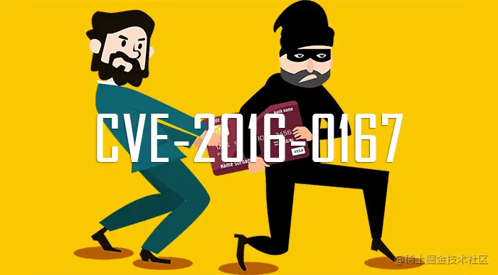 对 UAF 漏洞 CVE-2016-0167 的分析和利用