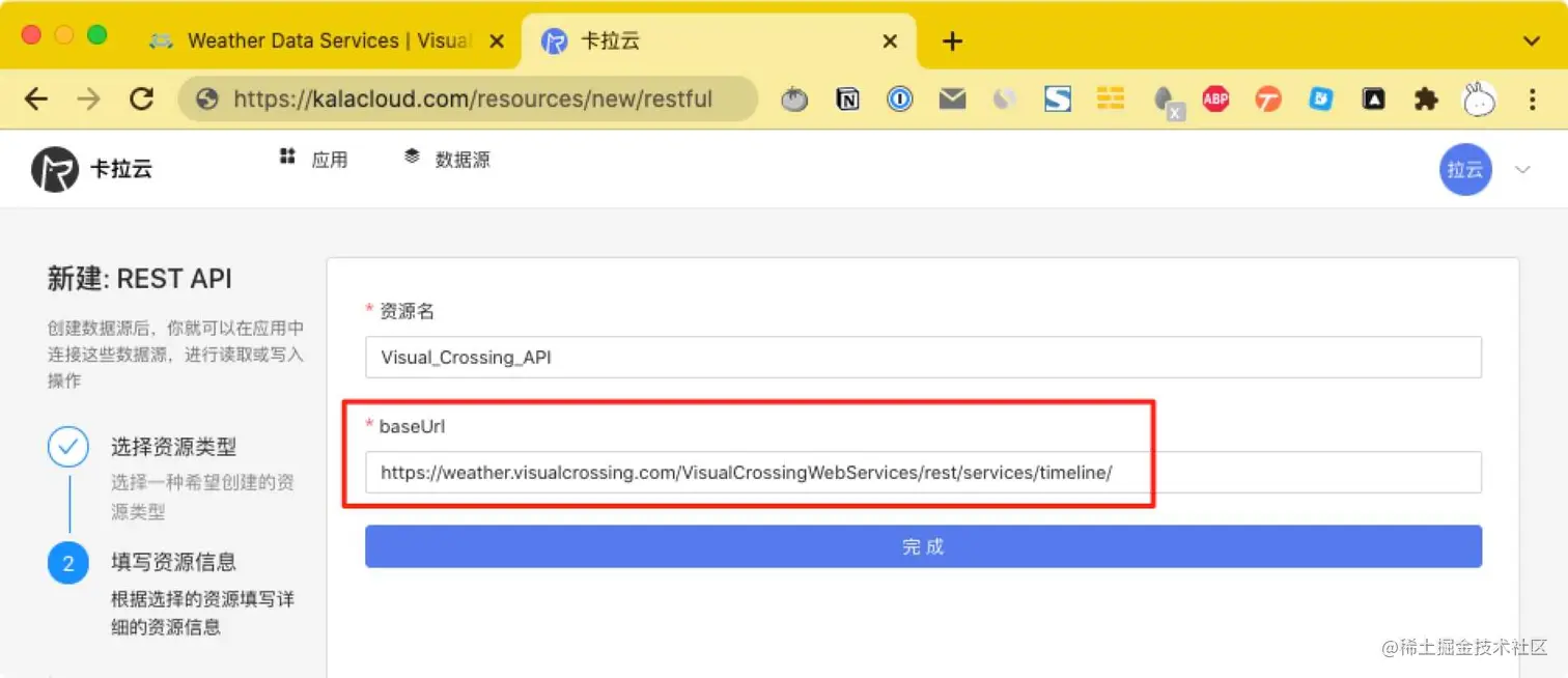 注册并登录卡拉云，在「数据源」添加 Visual Crossing API