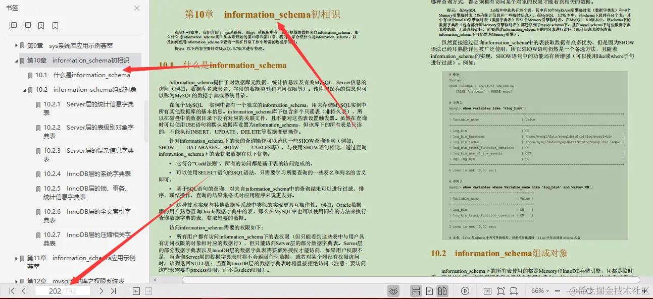 完美，阿里DBA骨干团队编写的792页MySQL调优笔记真香