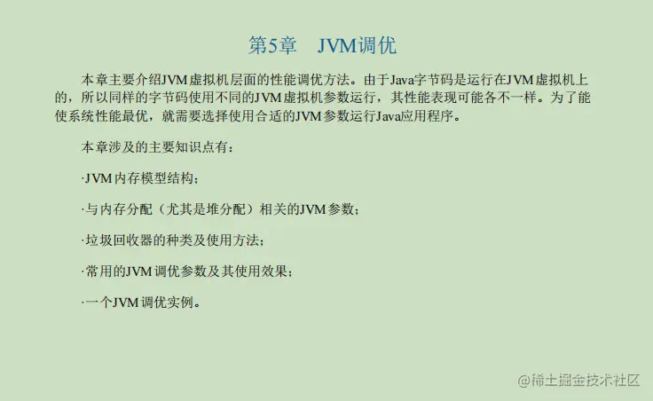 GitHub上的677页Java性能优化笔记火了！竟是阿里调优专家肝出的