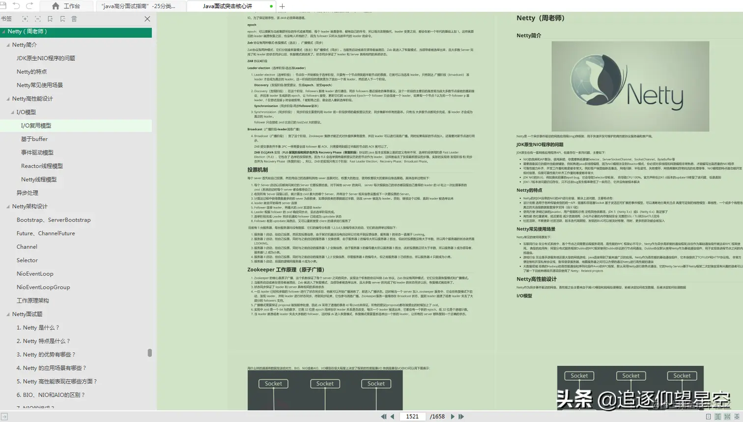 全网首发！马士兵内部共享—1658页《Java面试突击核心讲》