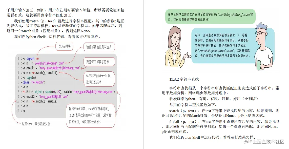 全网最生动易懂！495页Python漫画教程，高清PDF版限时分享