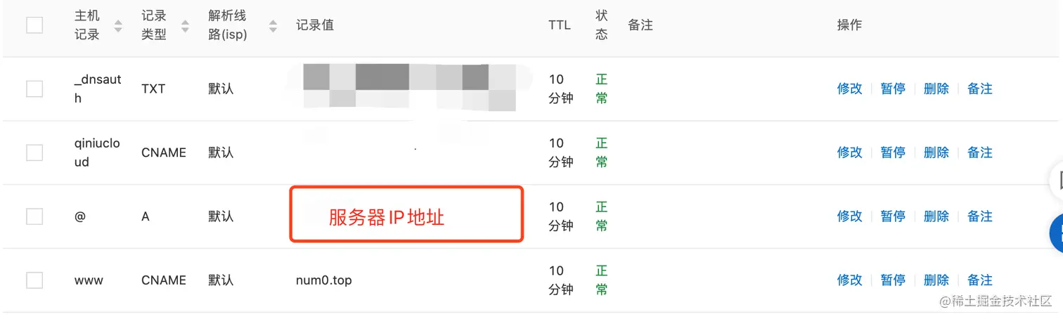 修改A记录