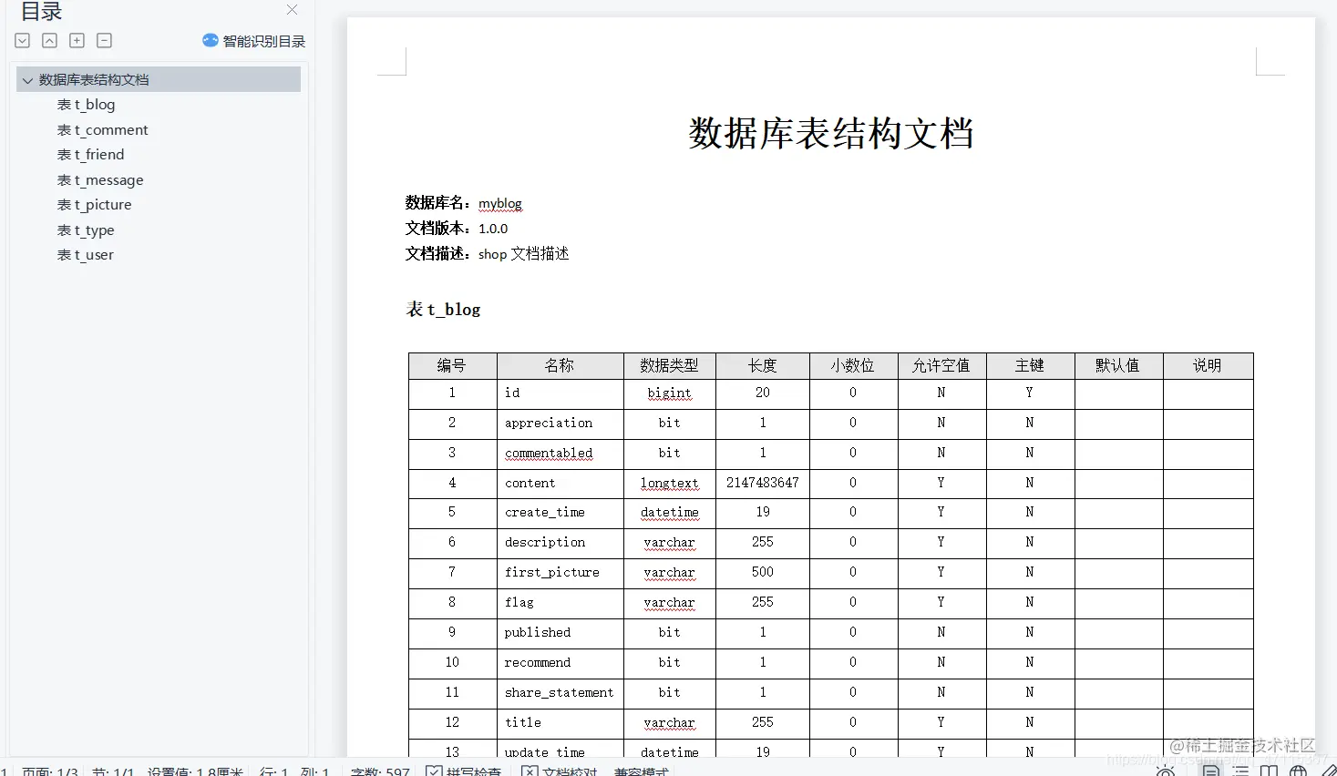 WORD文档