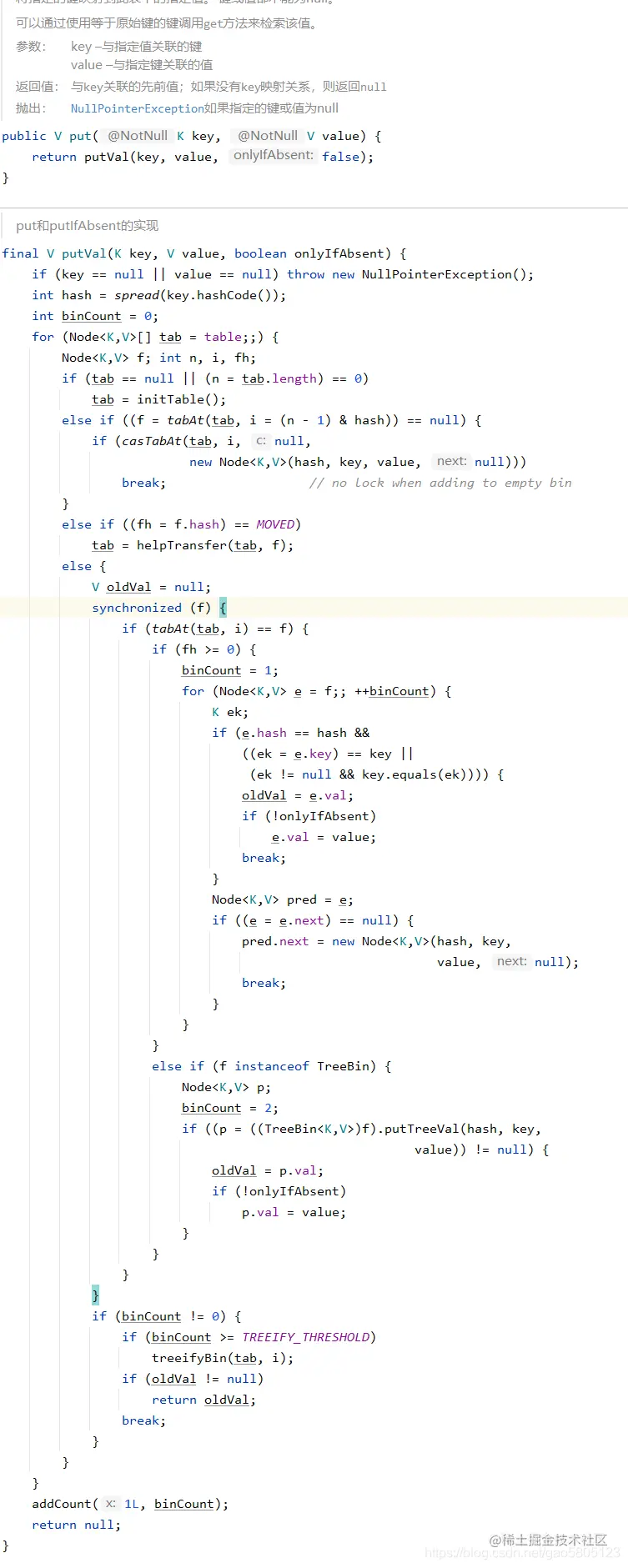 JDK1.8中put的实现细节