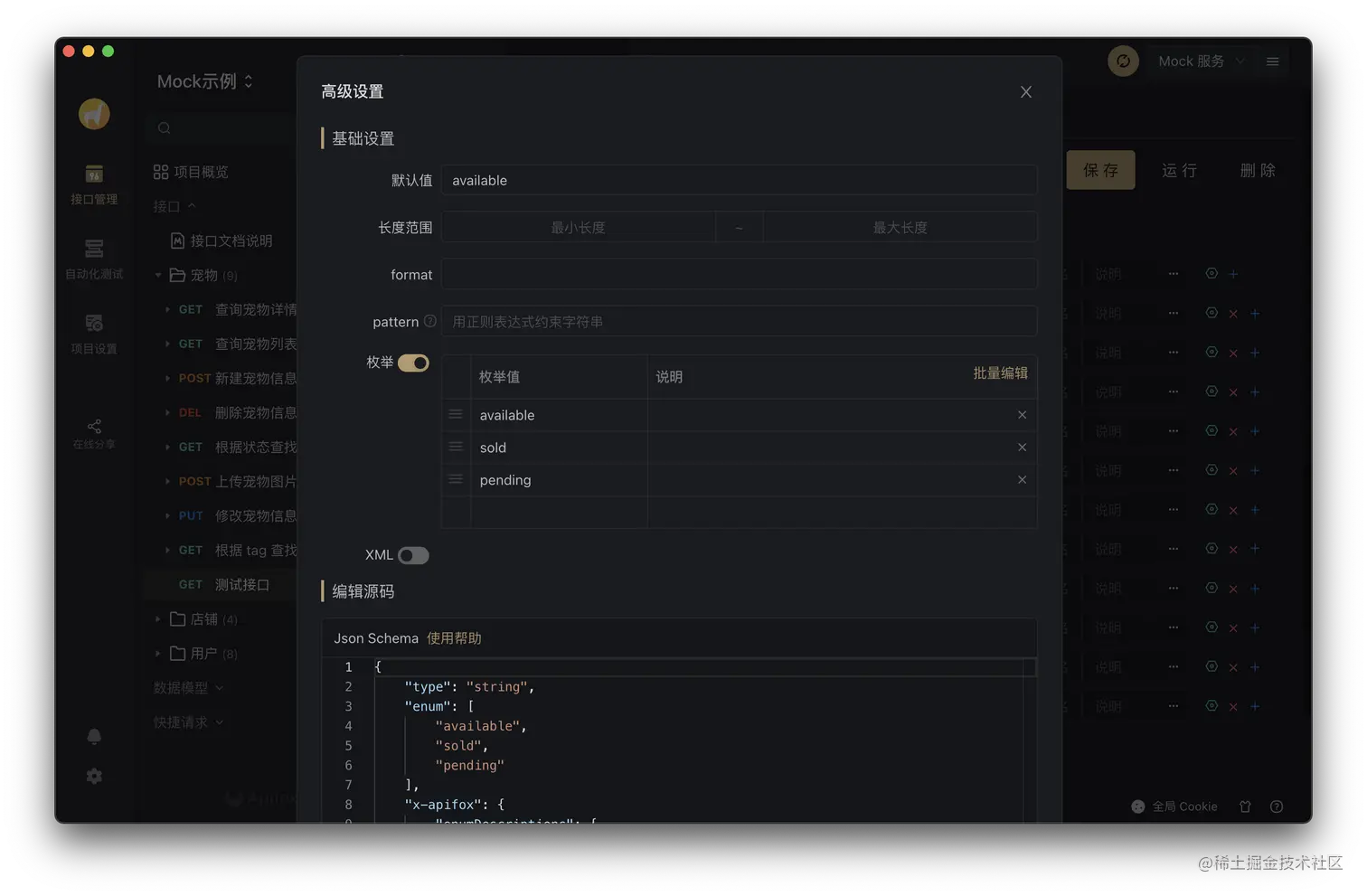 返回字段高级设置