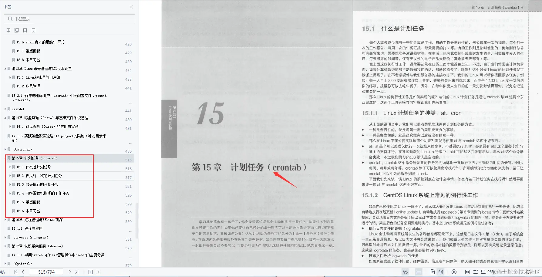 618在某宝上花298买来的Linux全解笔记，感觉4年Linux都白学了