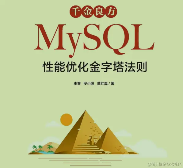 完美，阿里DBA骨干团队编写的792页MySQL调优笔记真香