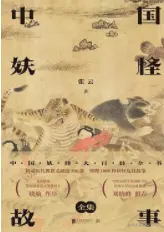 Python 爬虫小课 2-9 中国妖怪数据库，运行中竟然发现有个色(he)欲(xie)妖怪分类