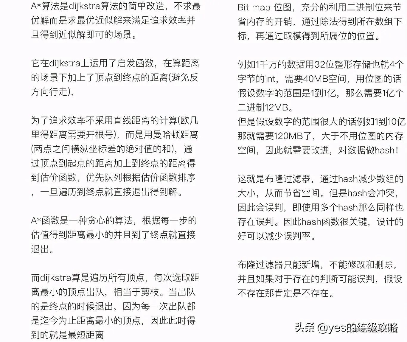 这份算法攻略，我拿到了5个大厂的offer