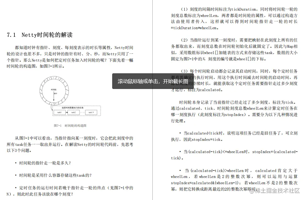 网易游戏部门Java架构师必看的“完美版”Netty源码笔记