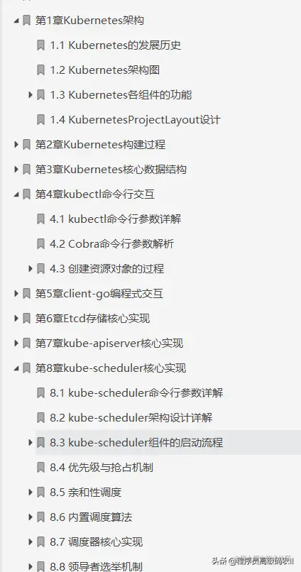 终于读完谷歌高级架构师分享的Kubernetes源码剖析文档