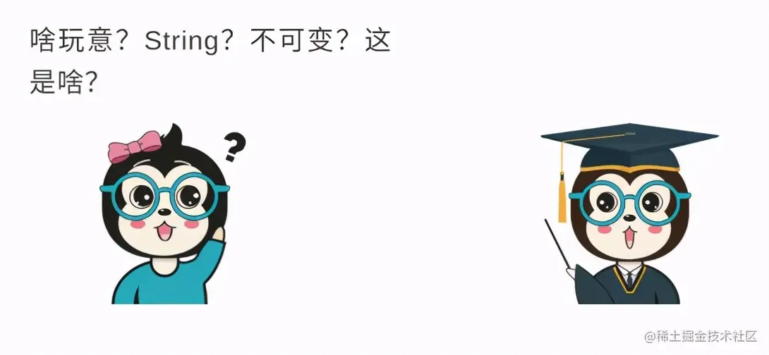 漫画：为什么Java里面的String对象是不可变的？