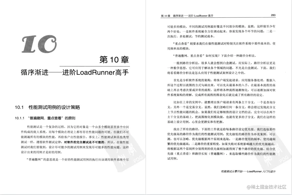 每日一书：《性能测试从零开始loadrunner入门与提升》PDF高清版