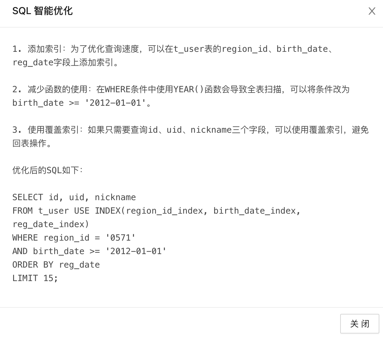 NineData智能对复杂的SQL优化