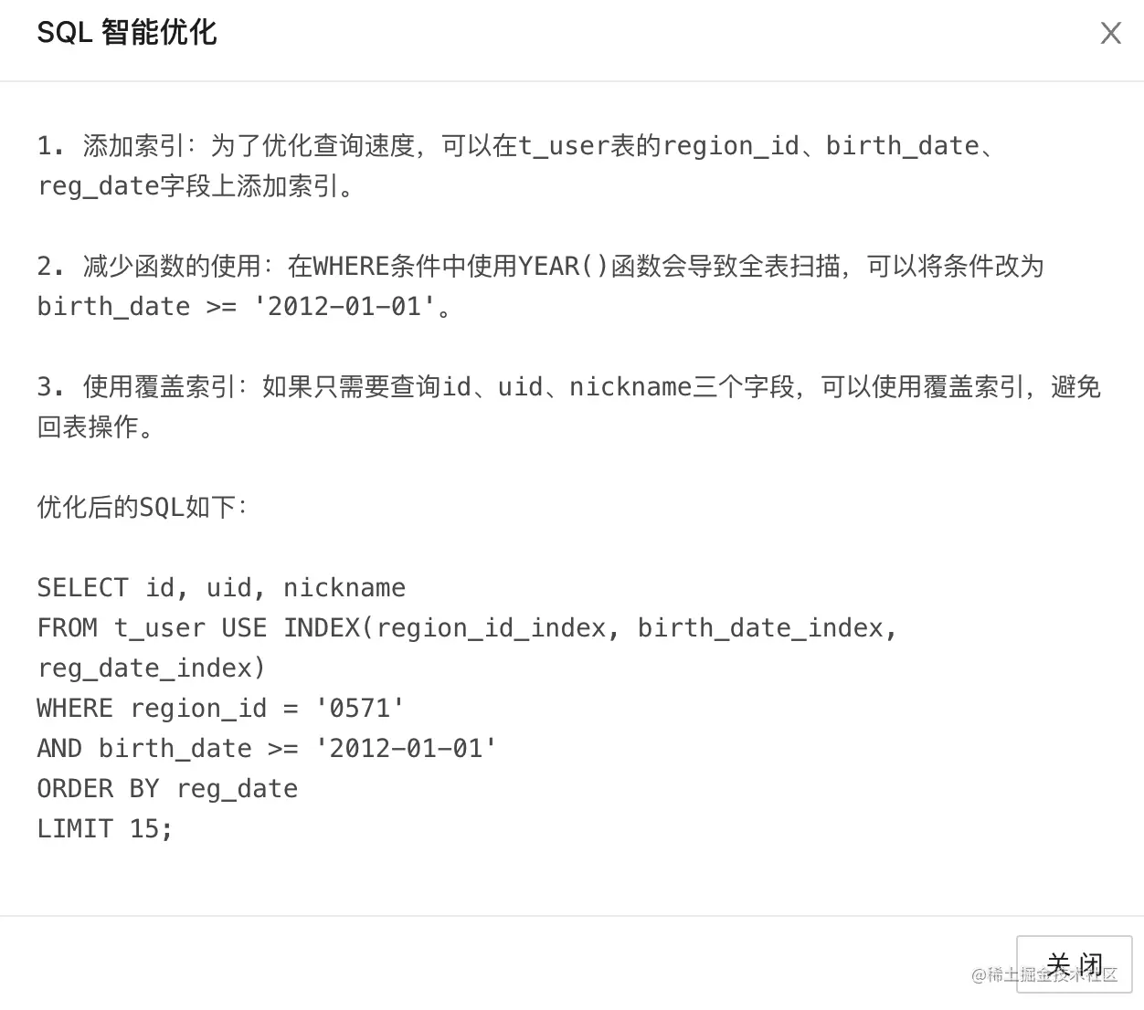 NineData智能对复杂的SQL优化