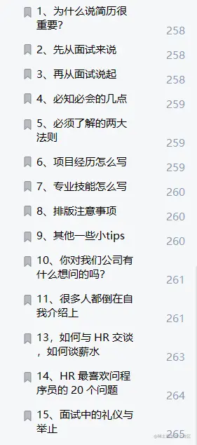 宝~来看我的Java面试资料大全！免费送，大厂的门只进不出