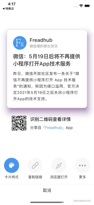掘金卡片样式- iOS