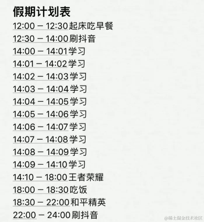 学习计划满满当当