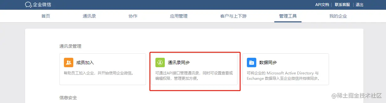 配置通讯录.png