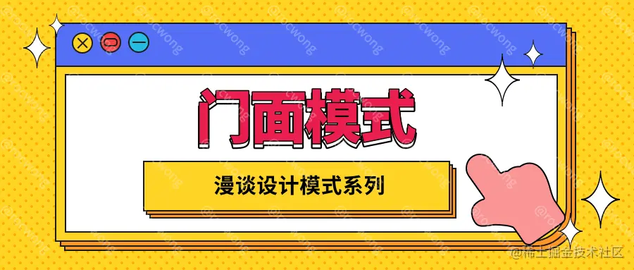 门面模式