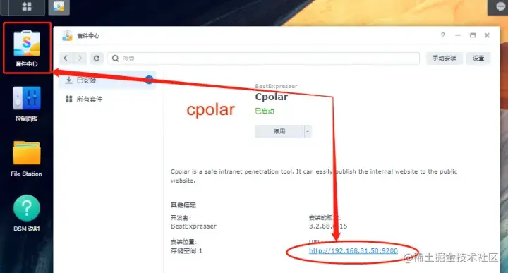 用cpolar穿透内网 远程访问群晖NAS