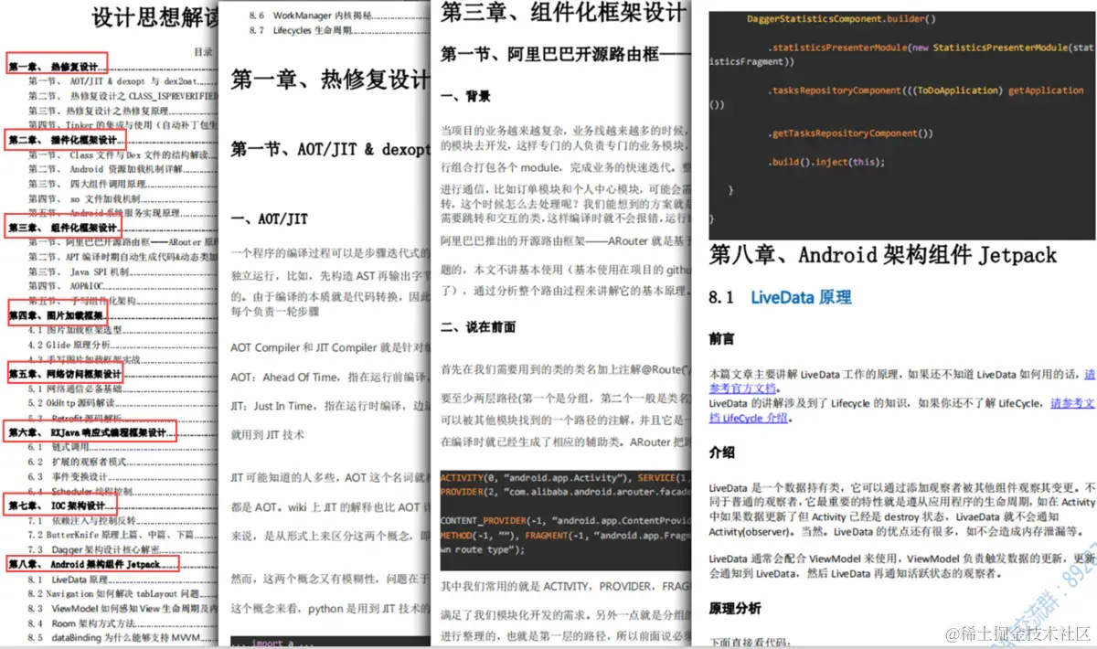 设计思想解读开源框架