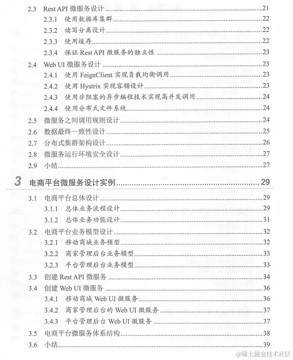 腾讯P8终于总结出了SpringBoot+Cloud+Docker+项目实战的PDF了