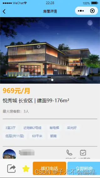 房屋详情页