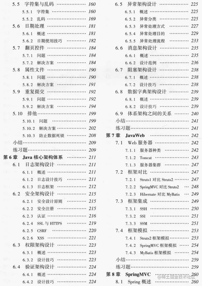 阿里P8大牛耗费三年整理的：Java架构之完美设计实战PDF