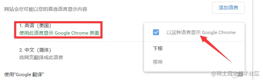 英语-美国-选择-以这种语言显示Google Chrome