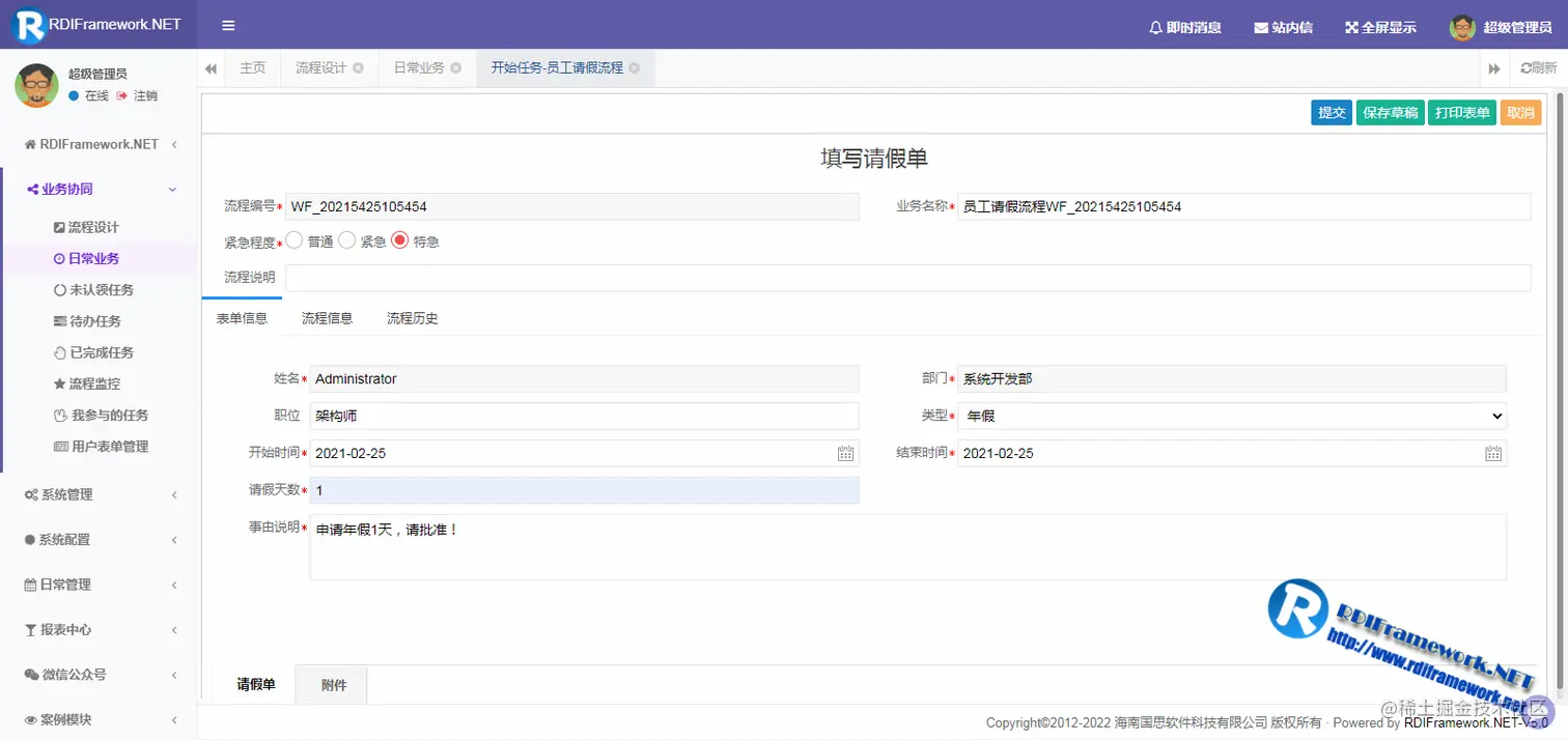 Web业务平台-日常业务-启动任务-表单信息