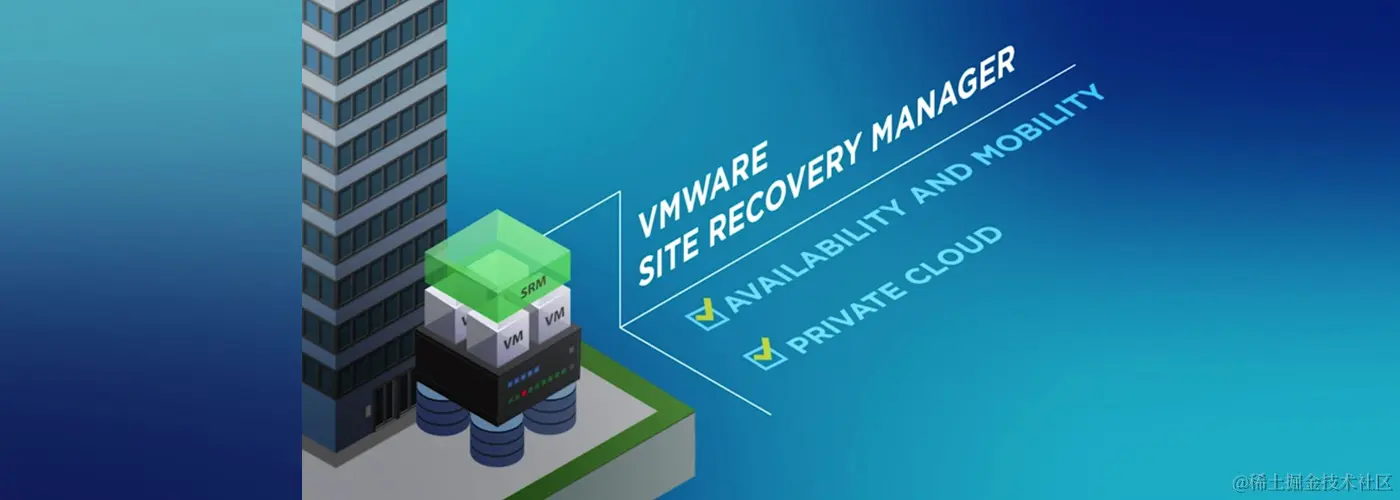 Site Recovery Manager 简介