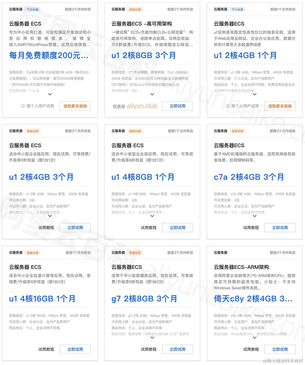 阿里云免费服务器申请