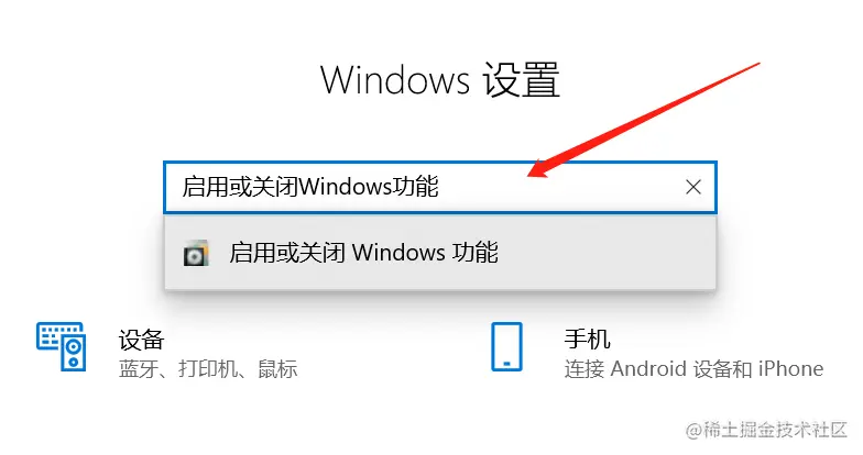 启用或关闭Windows功能