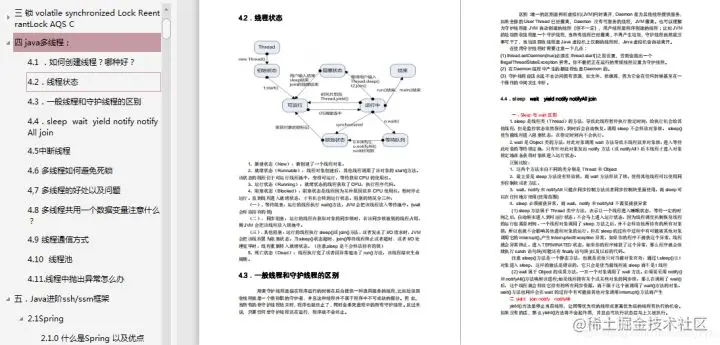 二面腾讯、三面阿里、四面美团的经历和一份Java面经