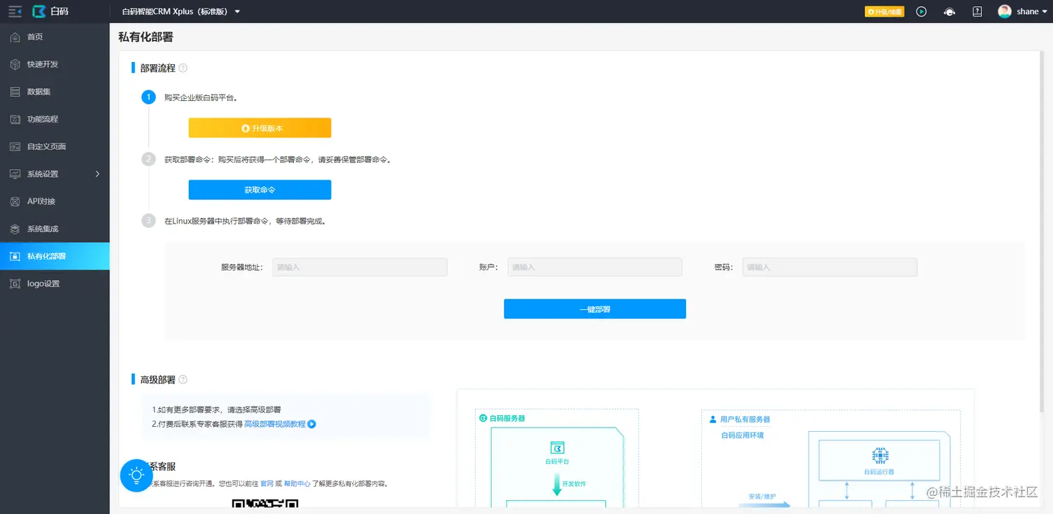 私有化部署竟是企业对低代码选型的重要要素