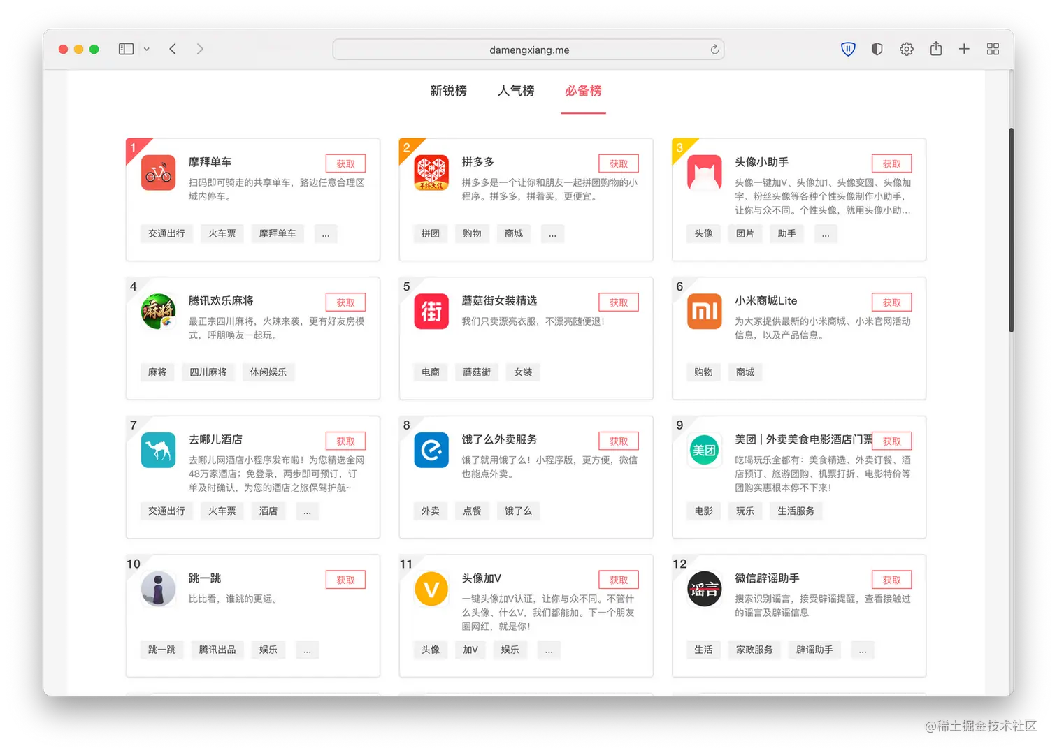 大梦想小程序商店的必备榜单