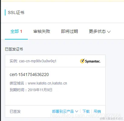 免费证书配置