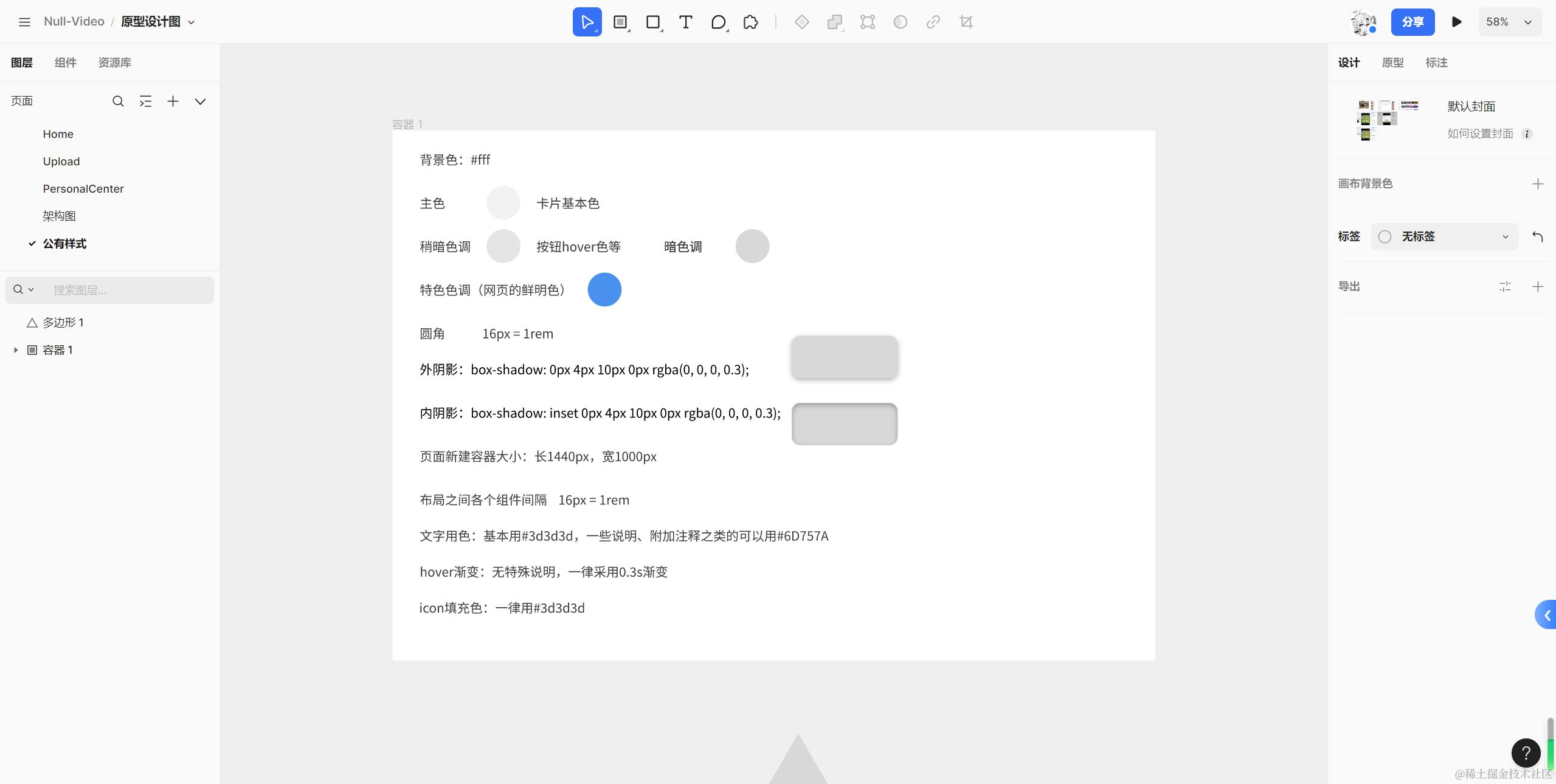 样式的公共约定