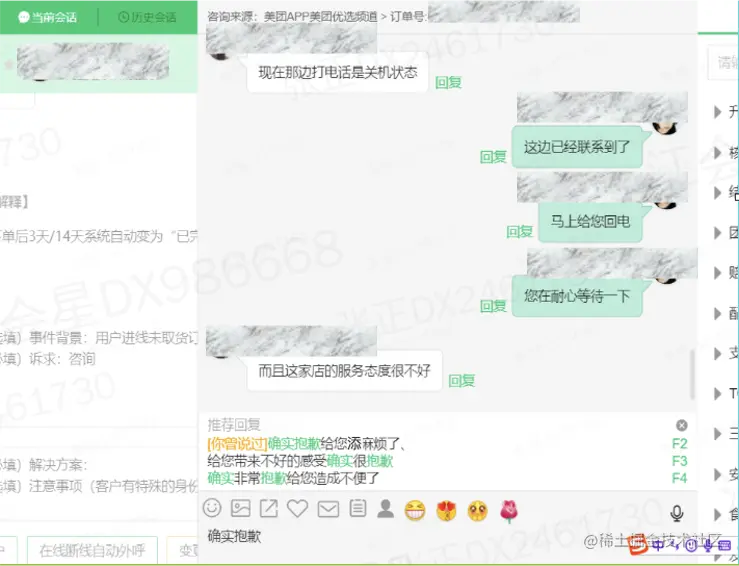 图13 在线坐席CHAT输入联想产品示例
