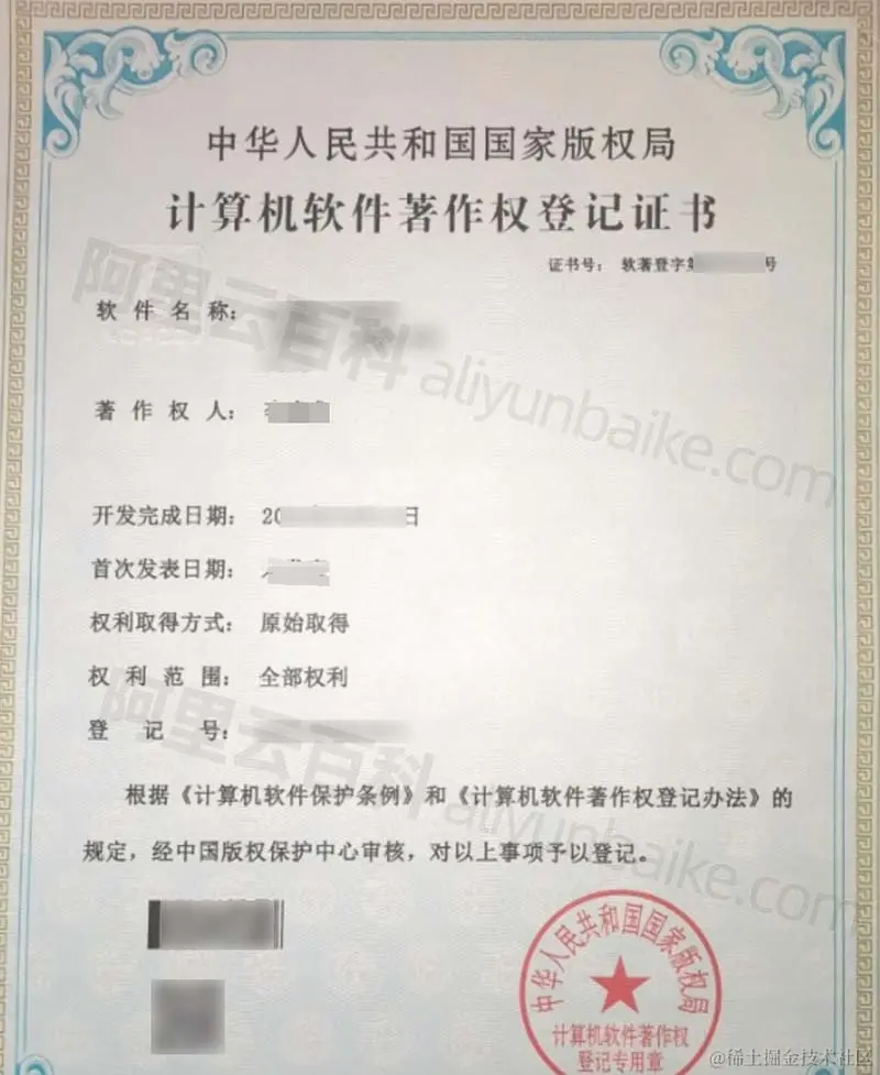 计算机软件著作权登记证书