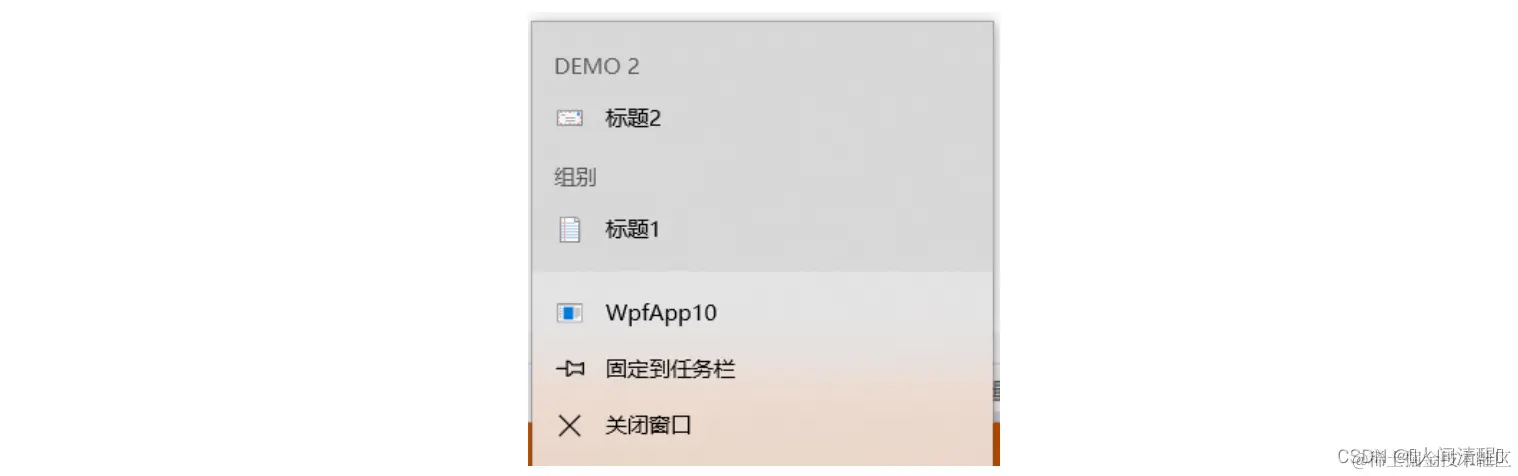 [外链图片转存失败,源站可能有防盗链机制,建议将图片保存下来直接上传(img-AjyUJNVx-1669516778387)(C:\Users\54302\Desktop\md笔记\WPF高级任务栏.assets\image-20221126133400742.png)]