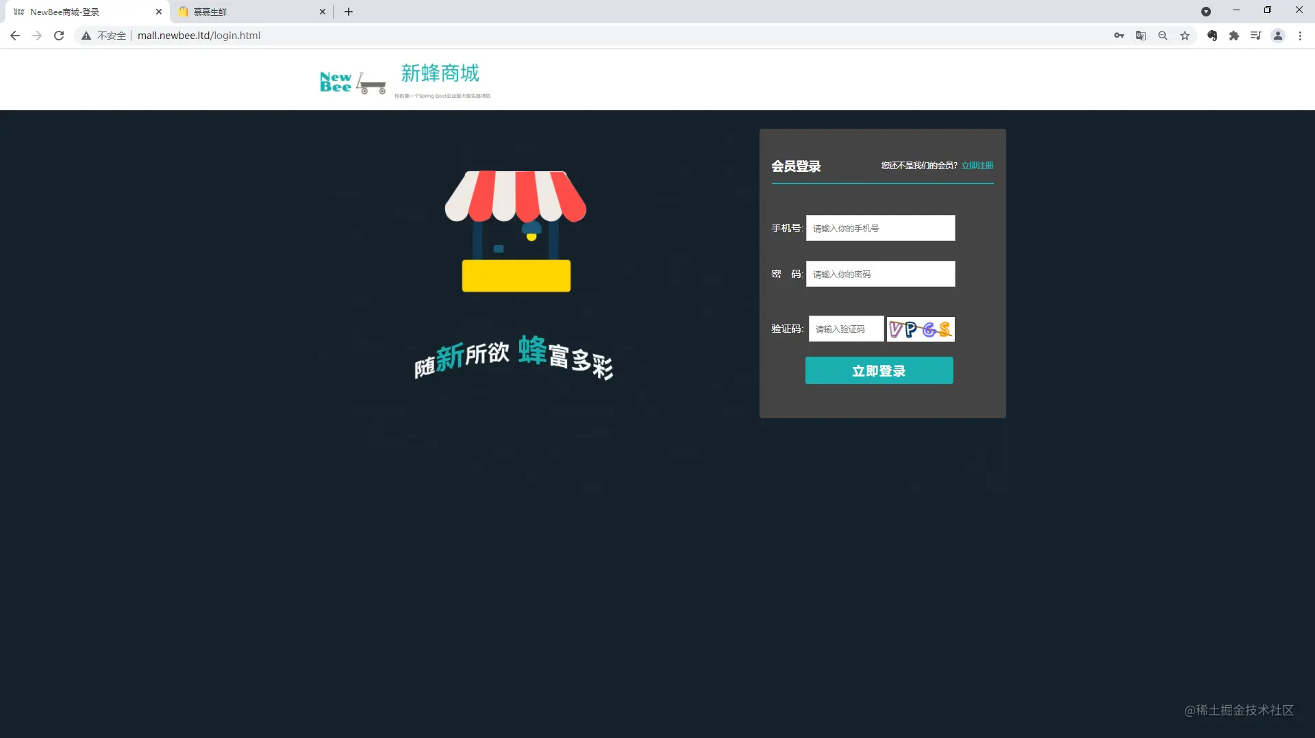 newbee-mall登录页面