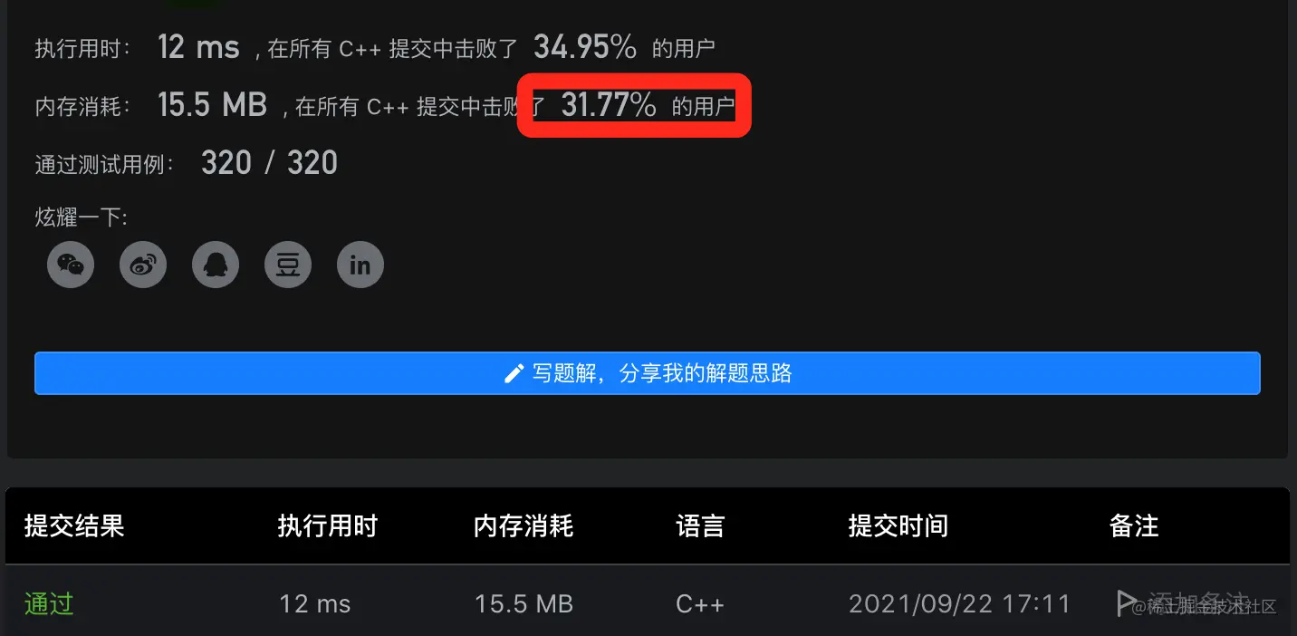 优化后的动态规划