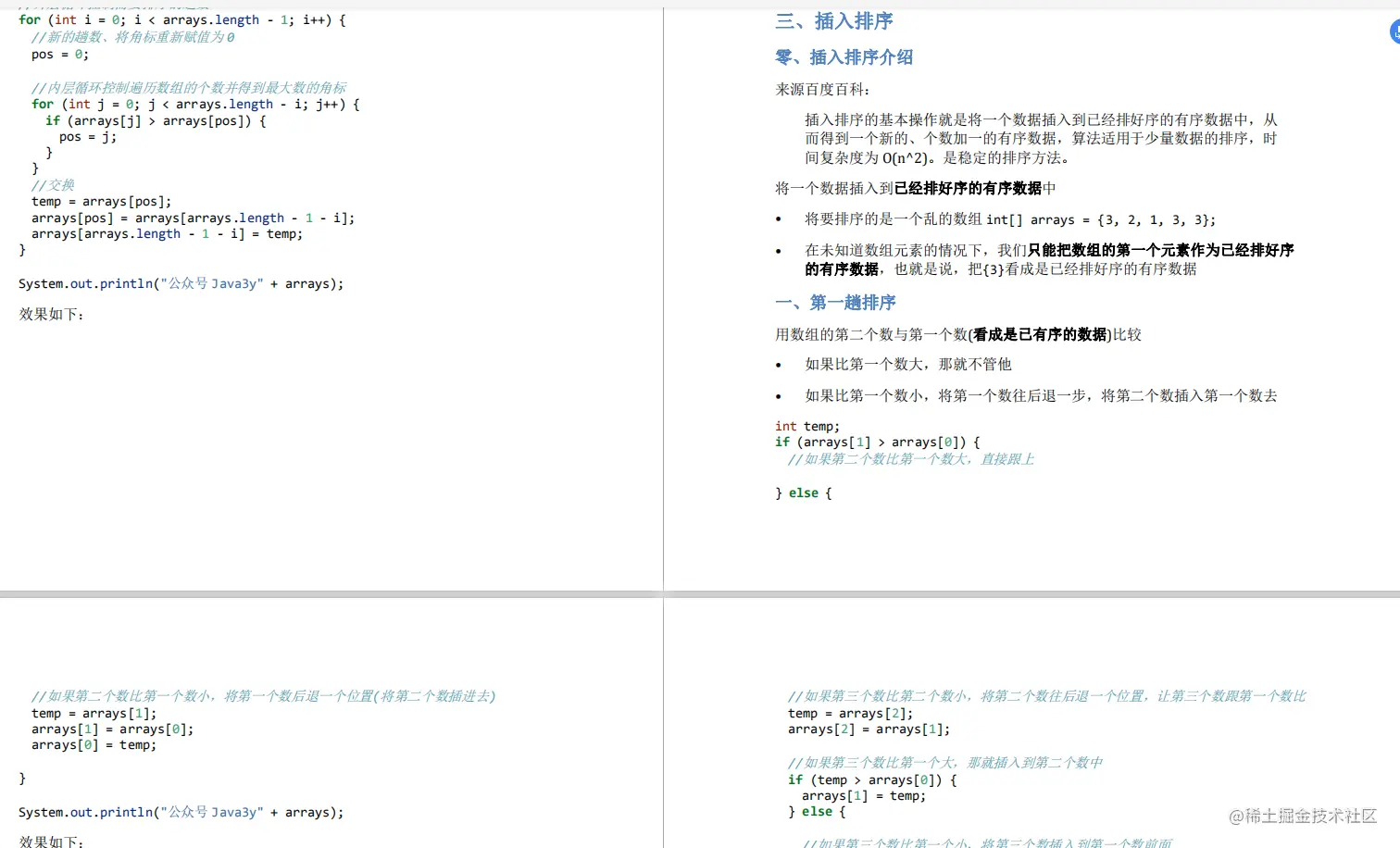 上分工具，凭这份《数据结构与算法》核心文档，我“跳”进了字节