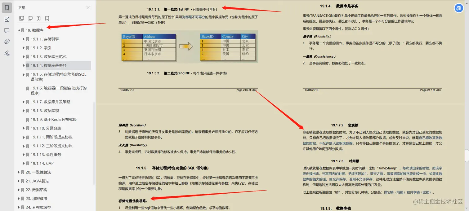 年末成功上岸腾讯T3-2，全凭这份业内跪求的Java核心笔记