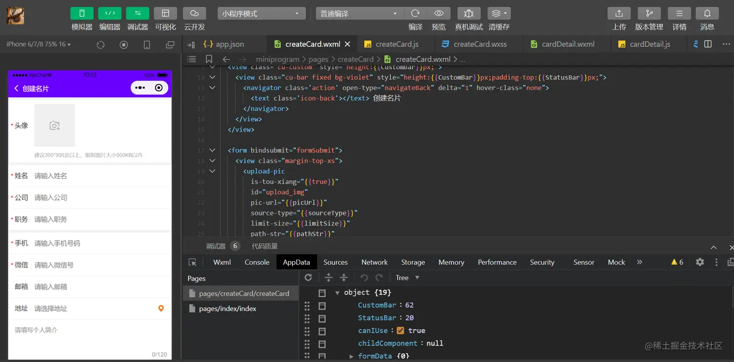 智能名片小程序创建名片页的表单校验使用正则表达式整理